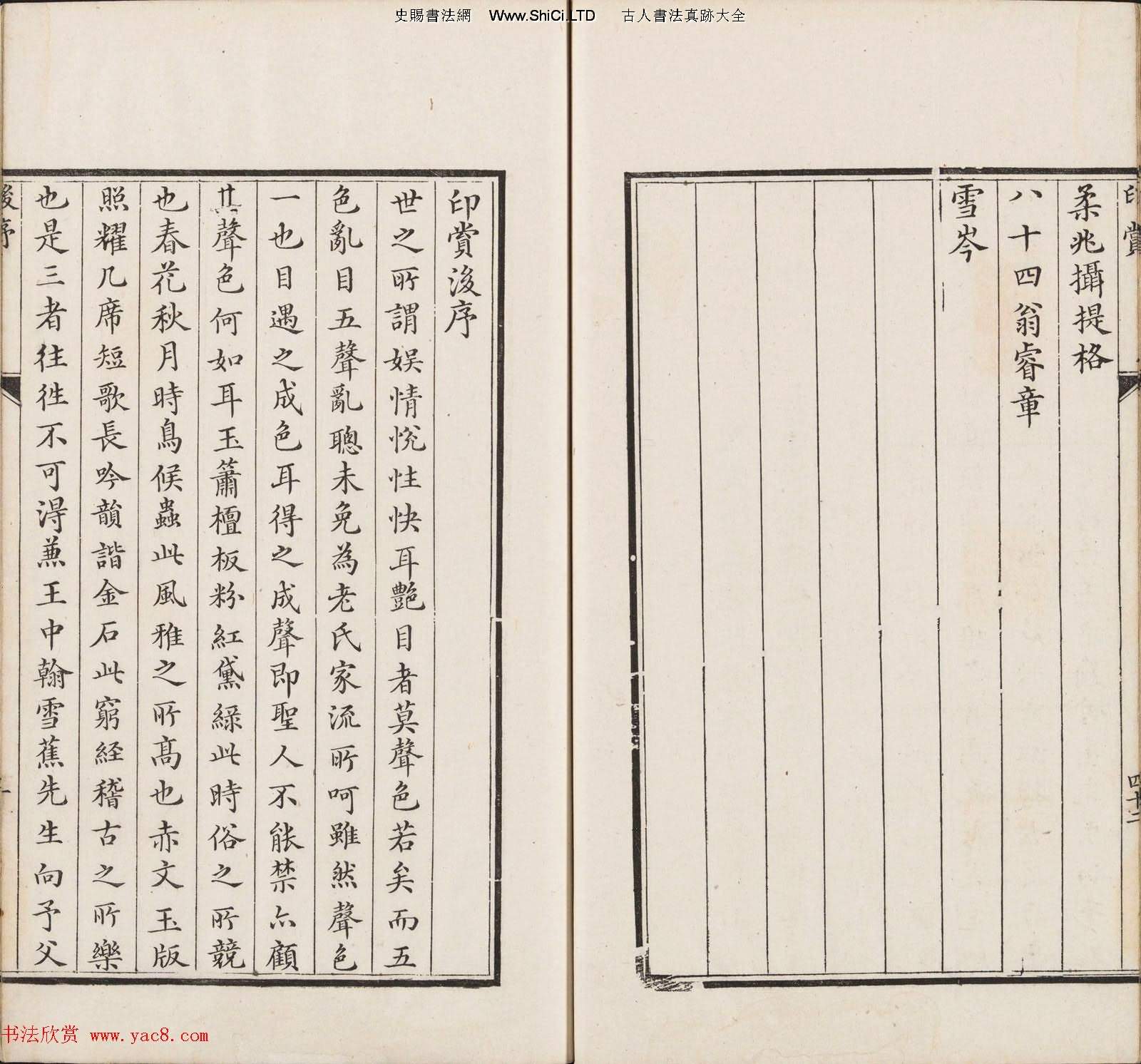 王睿章篆刻《醉愛居西廂百詠印賞》兩冊