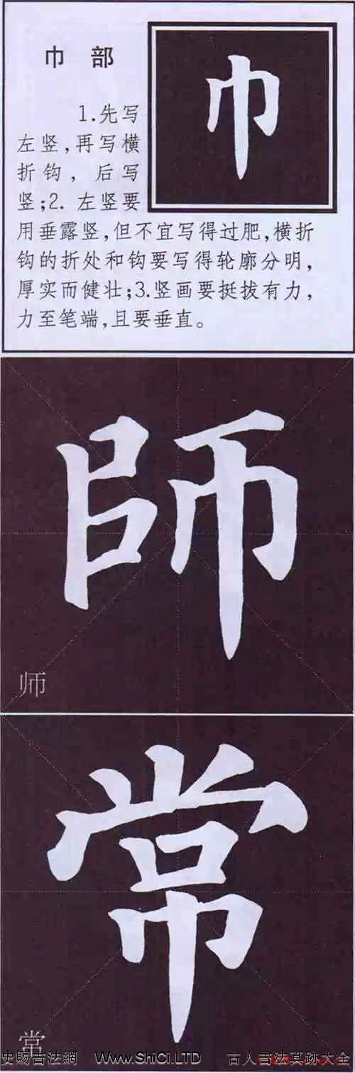 顏真卿楷書字帖《顏體字書法要訣》