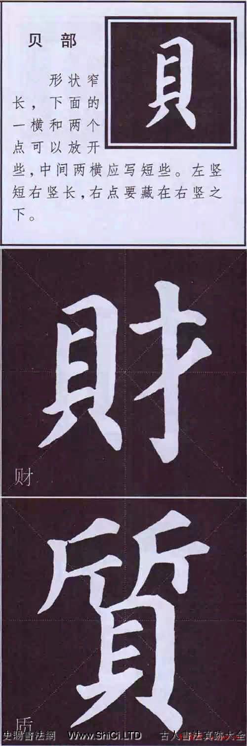 顏真卿楷書字帖《顏體字書法要訣》