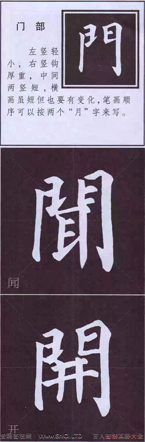 顏真卿楷書字帖《顏體字書法要訣》