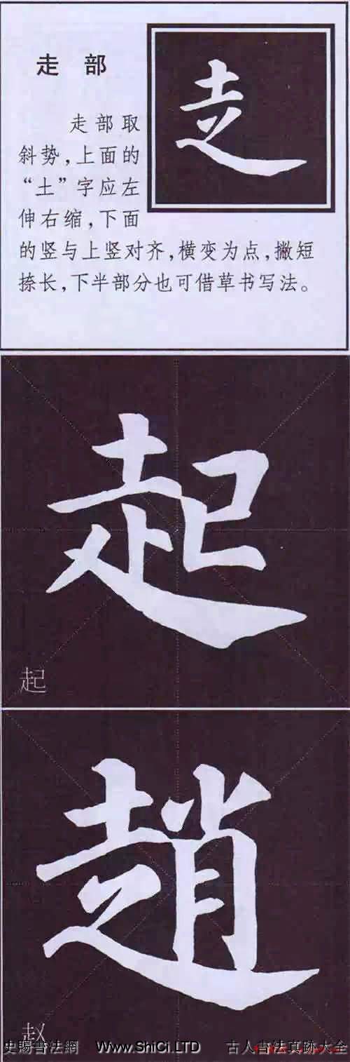 顏真卿楷書字帖《顏體字書法要訣》