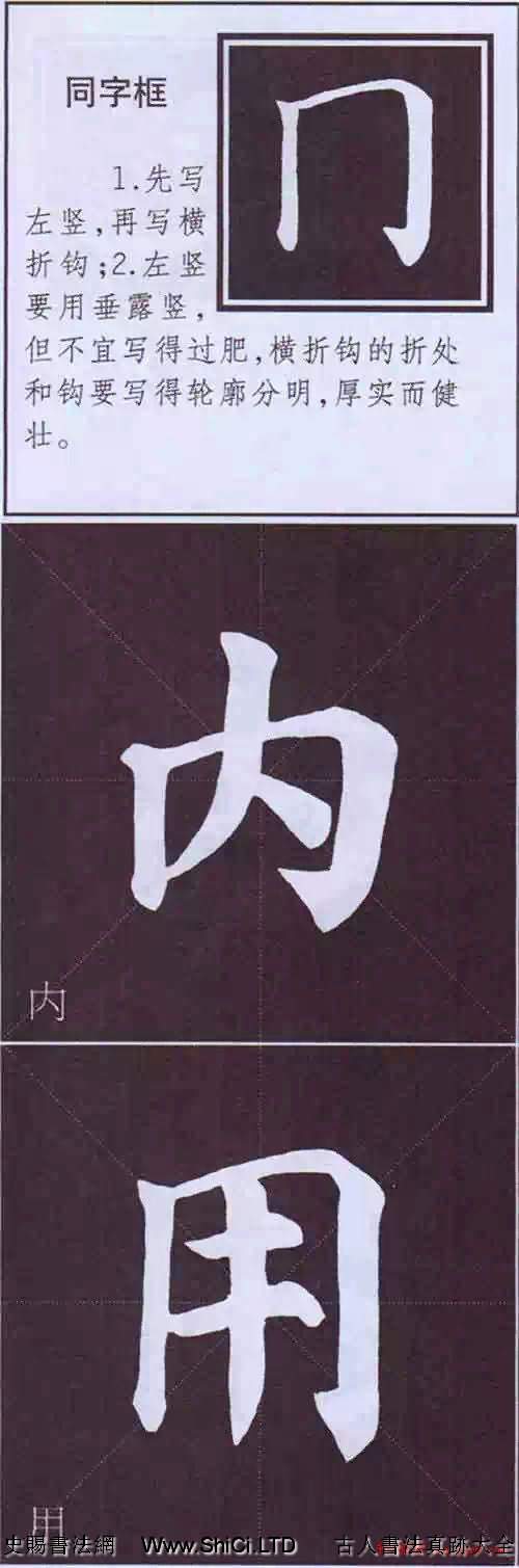 顏真卿楷書字帖《顏體字書法要訣》