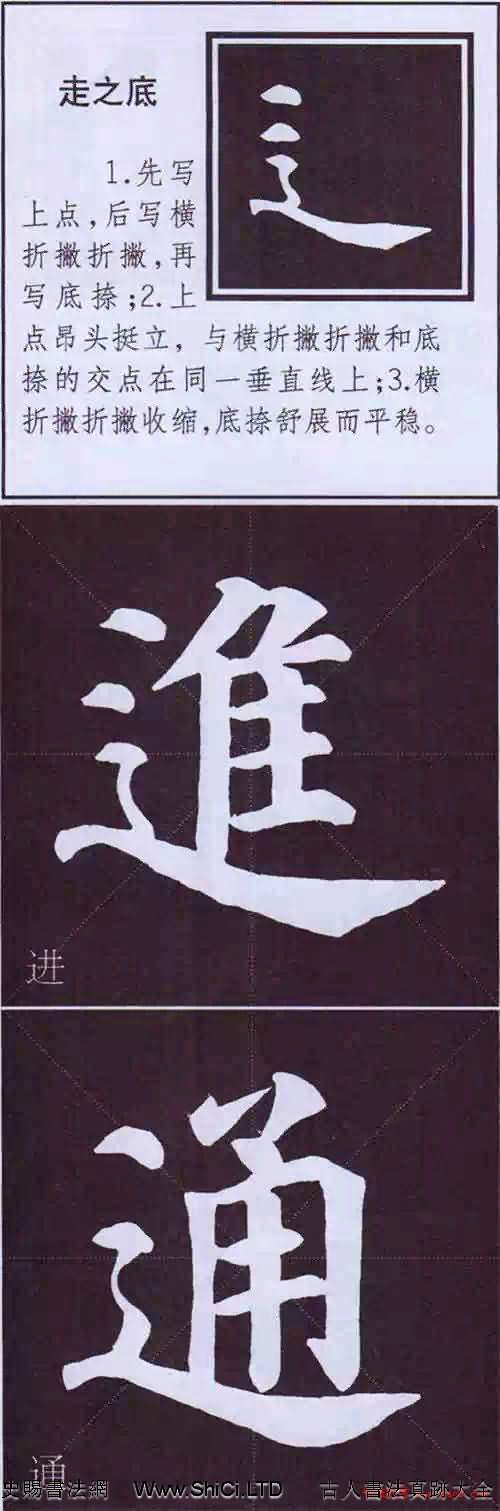 顏真卿楷書字帖《顏體字書法要訣》