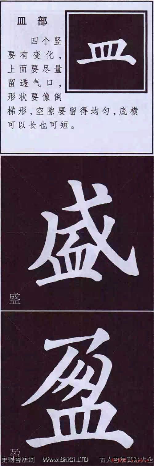 顏真卿楷書字帖《顏體字書法要訣》