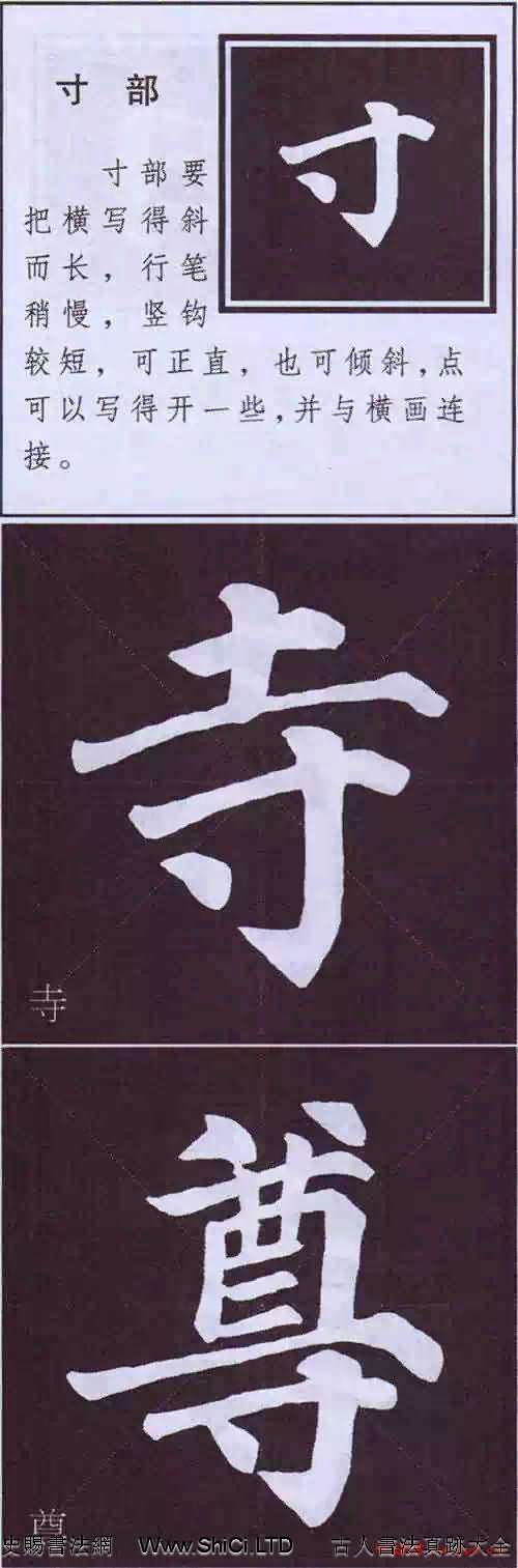 顏真卿楷書字帖《顏體字書法要訣》