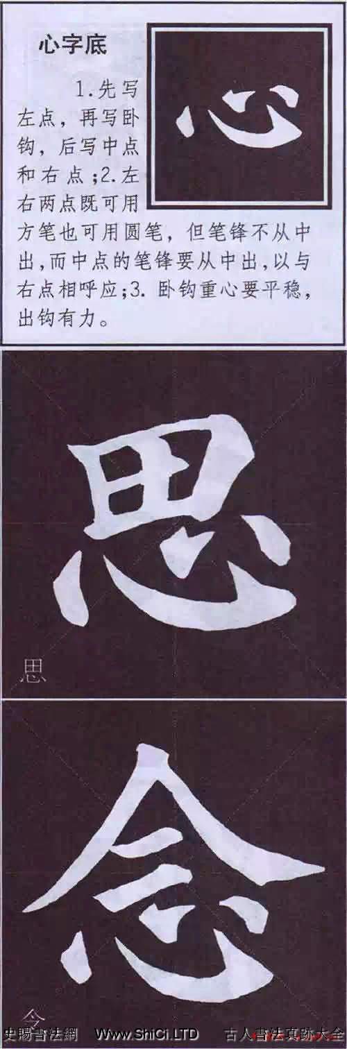 顏真卿楷書字帖《顏體字書法要訣》