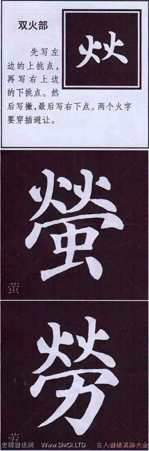 顏真卿楷書字帖《顏體字書法要訣》