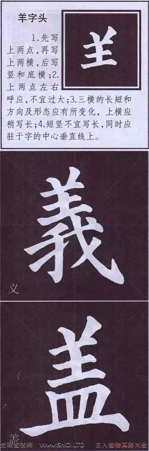 顏真卿楷書字帖《顏體字書法要訣》