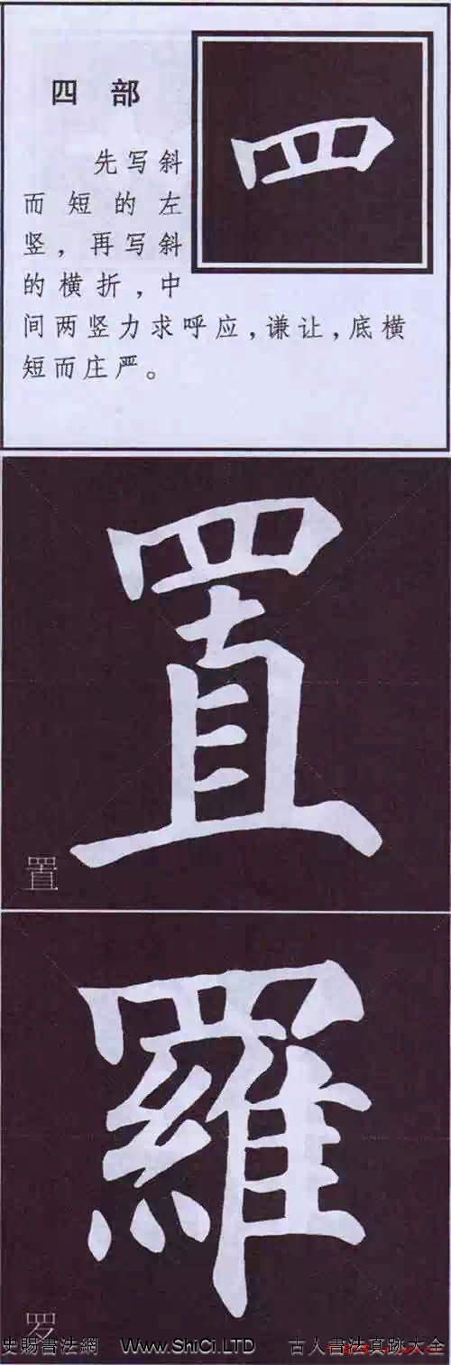 顏真卿楷書字帖《顏體字書法要訣》