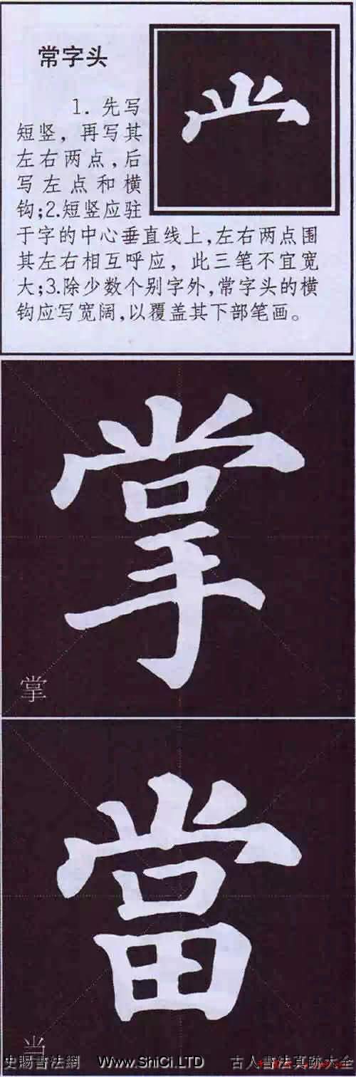 顏真卿楷書字帖《顏體字書法要訣》