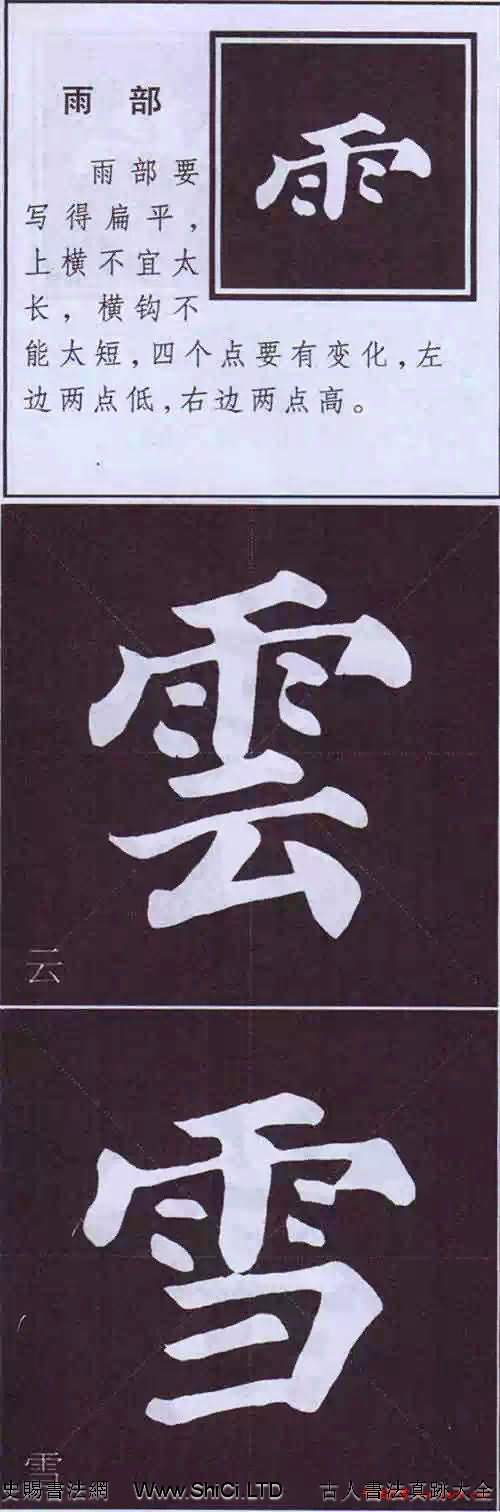 顏真卿楷書字帖《顏體字書法要訣》
