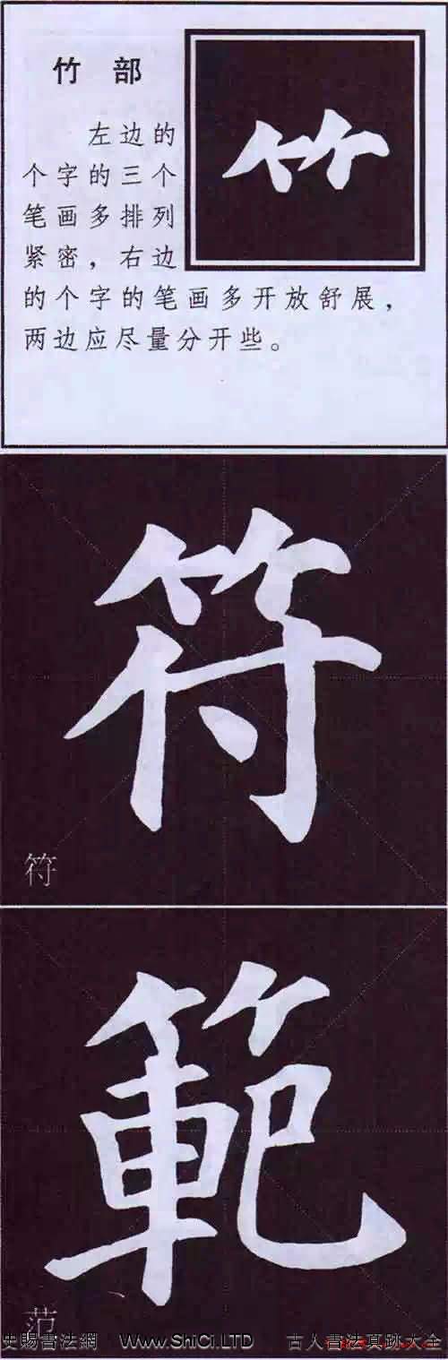 顏真卿楷書字帖《顏體字書法要訣》