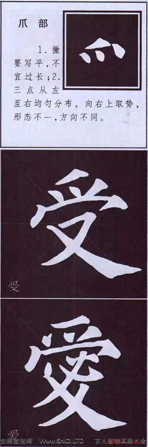 顏真卿楷書字帖《顏體字書法要訣》