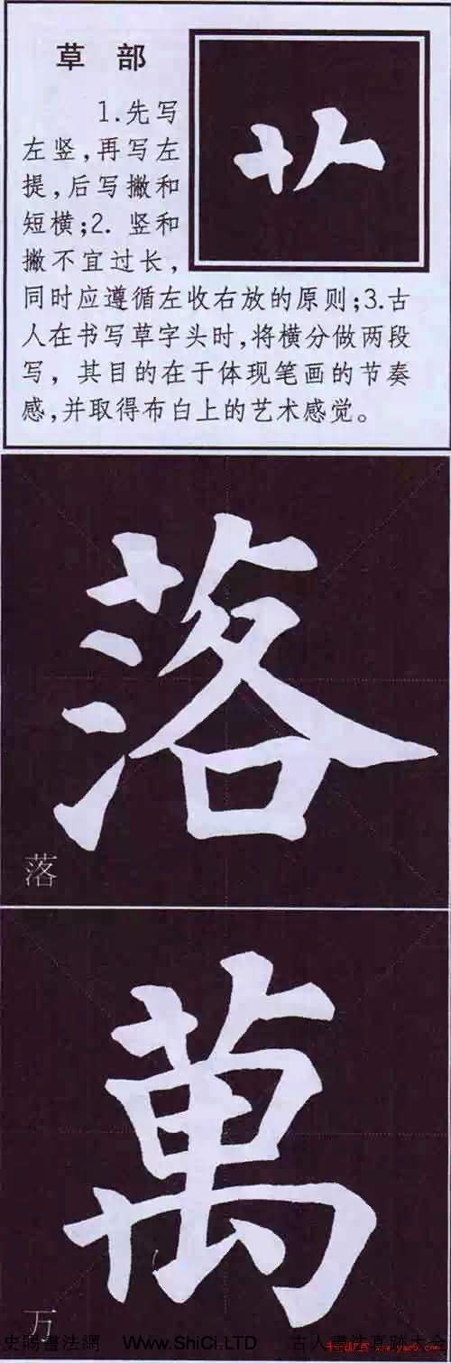 顏真卿楷書字帖《顏體字書法要訣》