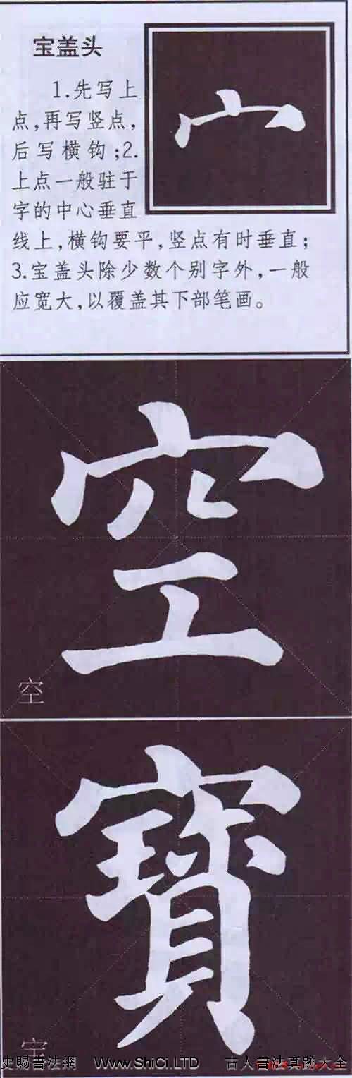 顏真卿楷書字帖《顏體字書法要訣》