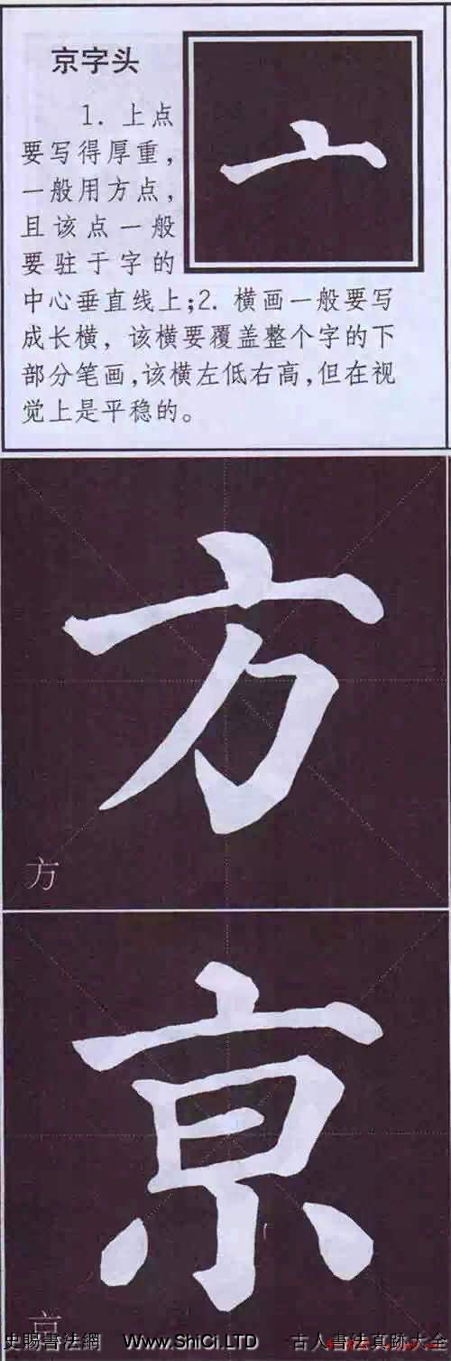 顏真卿楷書字帖《顏體字書法要訣》