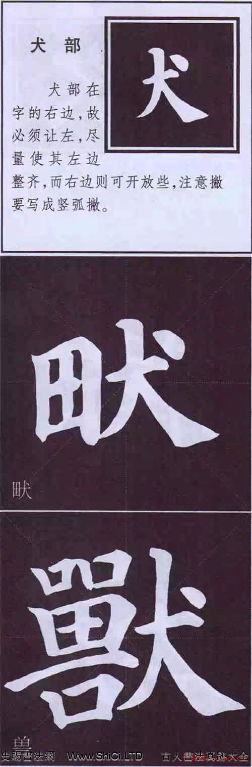 顏真卿楷書字帖《顏體字書法要訣》