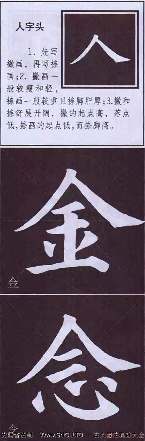 顏真卿楷書字帖《顏體字書法要訣》