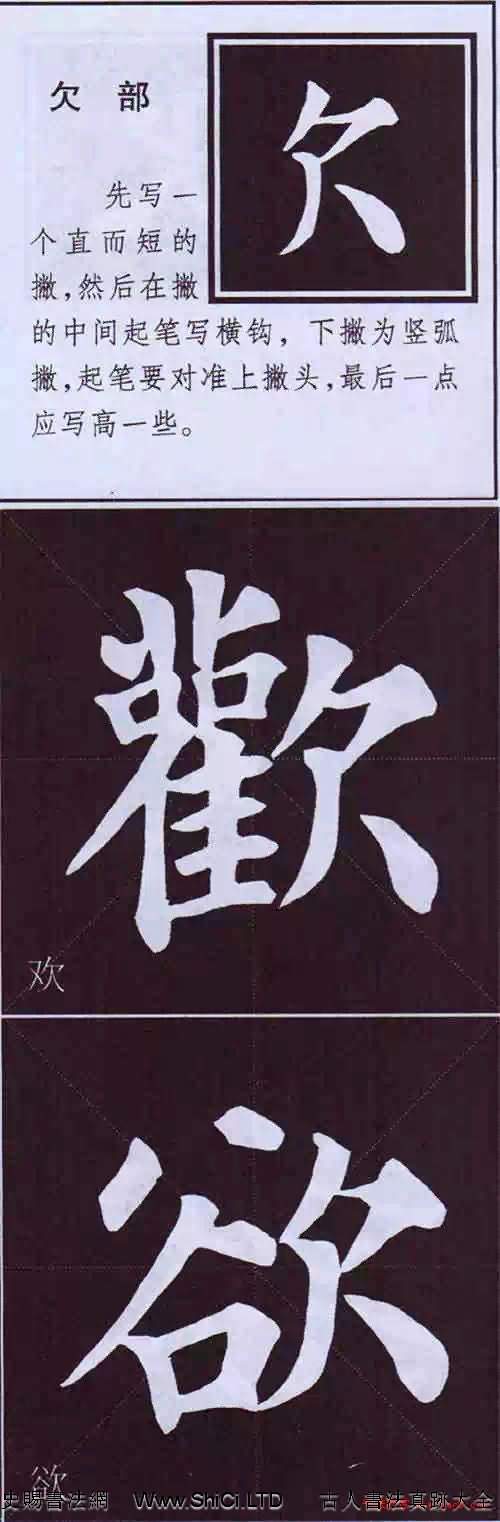 顏真卿楷書字帖《顏體字書法要訣》
