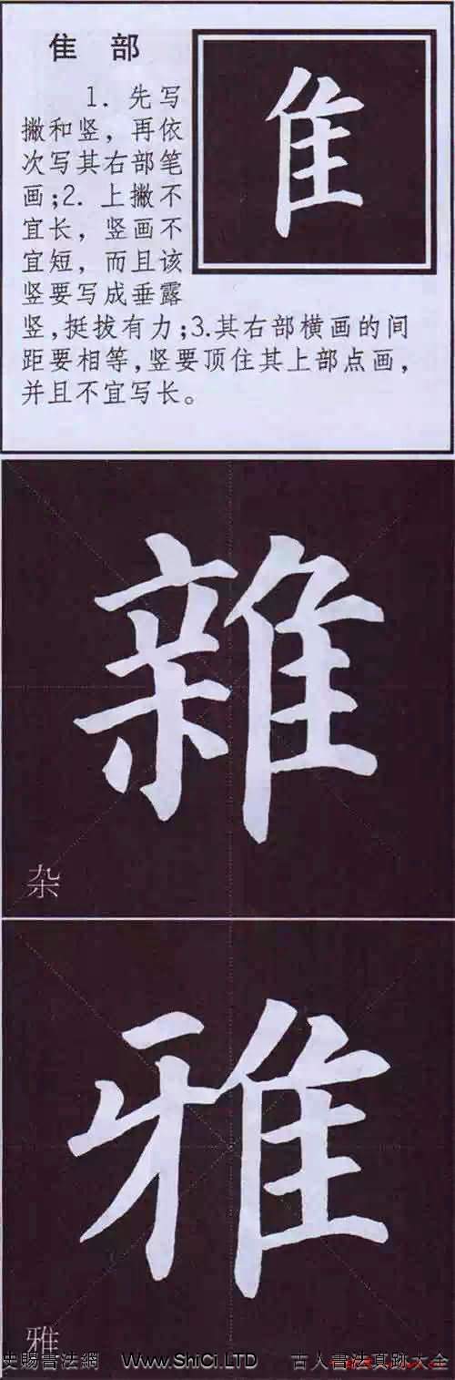 顏真卿楷書字帖《顏體字書法要訣》