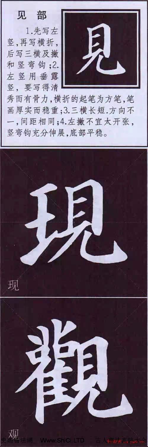顏真卿楷書字帖《顏體字書法要訣》