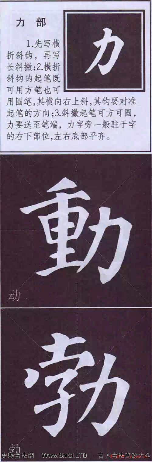 顏真卿楷書字帖《顏體字書法要訣》