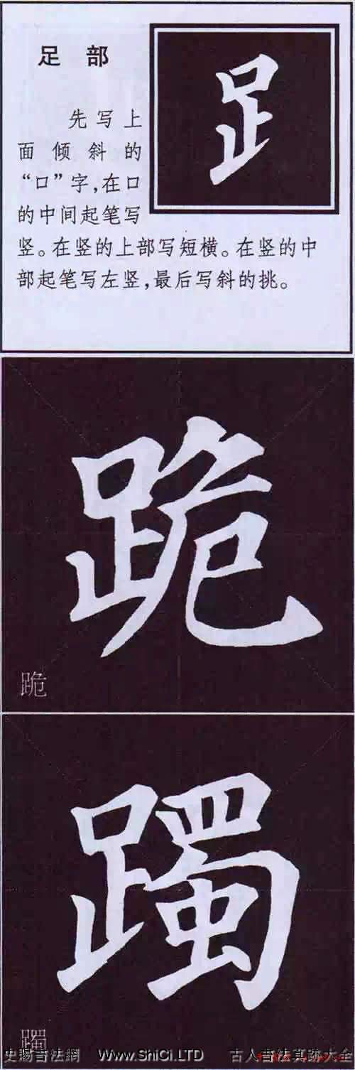 顏真卿楷書字帖《顏體字書法要訣》