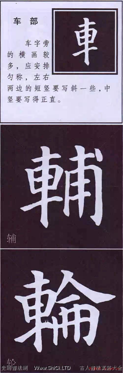 顏真卿楷書字帖《顏體字書法要訣》