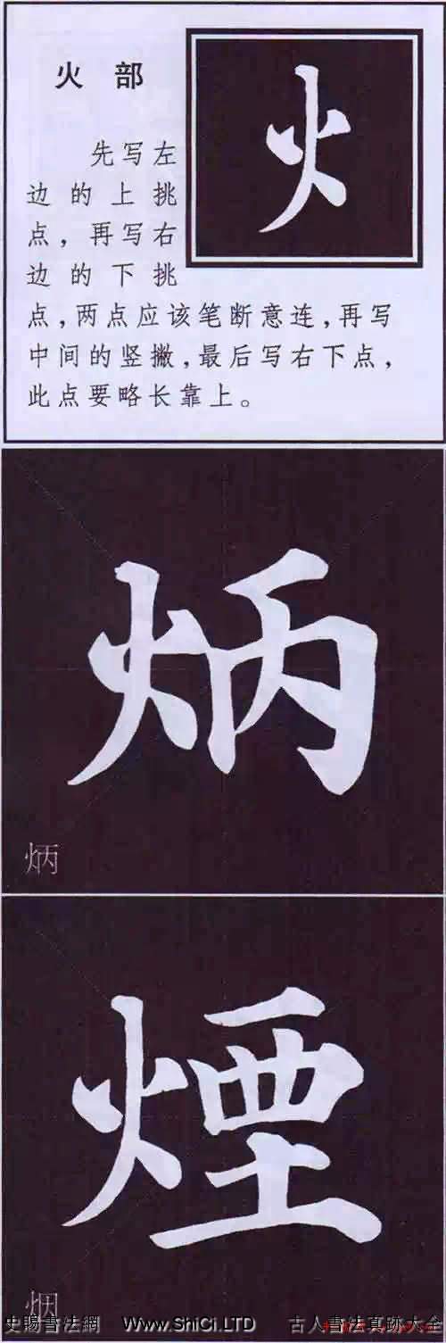顏真卿楷書字帖《顏體字書法要訣》