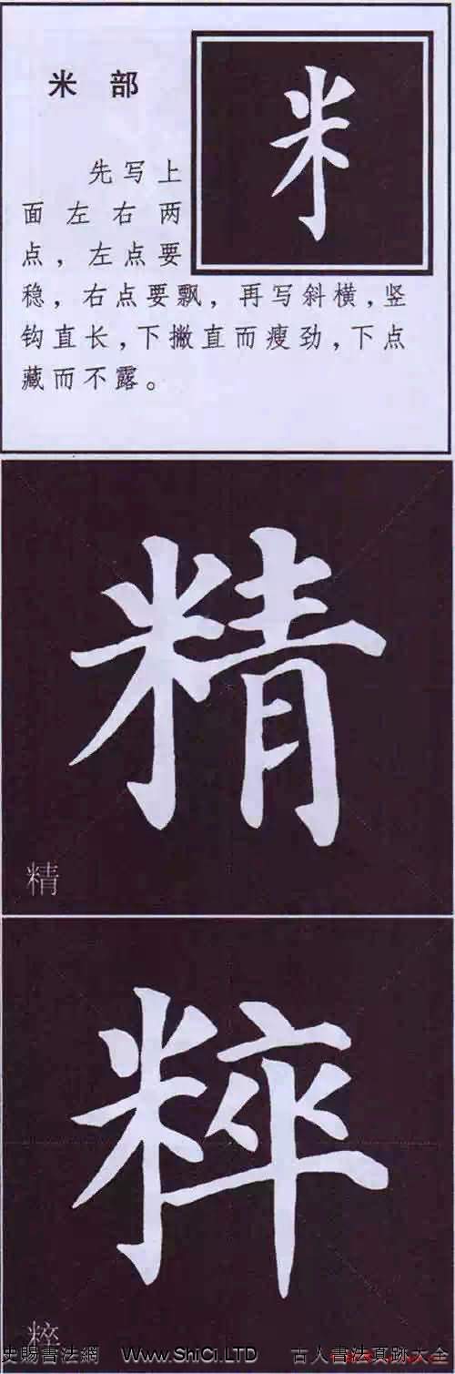 顏真卿楷書字帖《顏體字書法要訣》