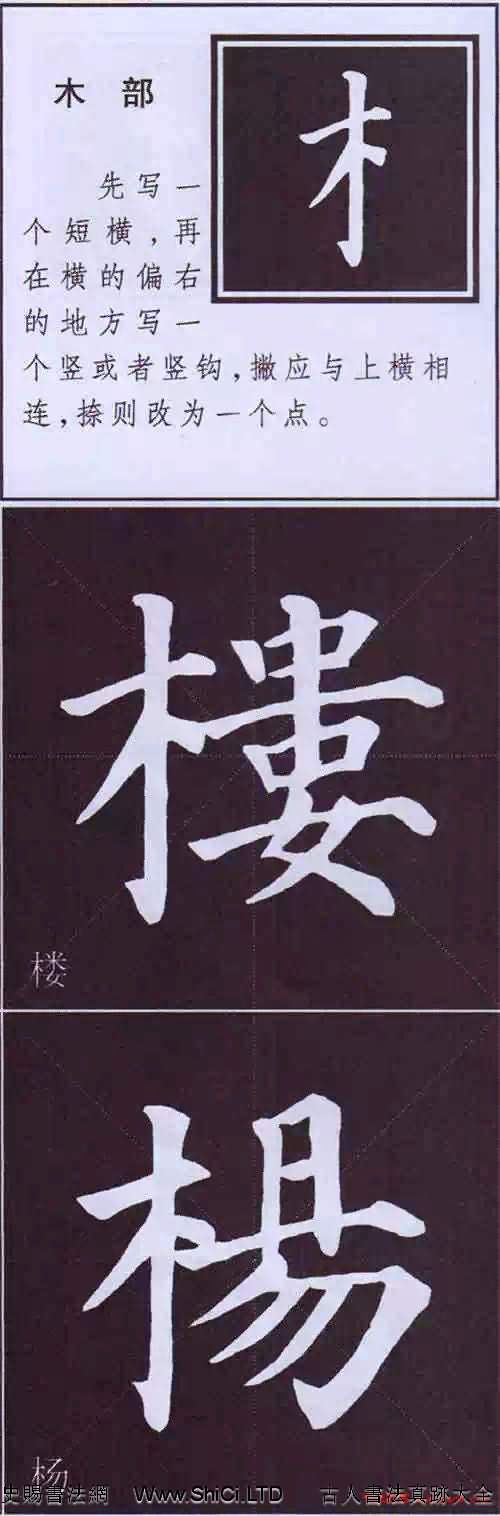 顏真卿楷書字帖《顏體字書法要訣》
