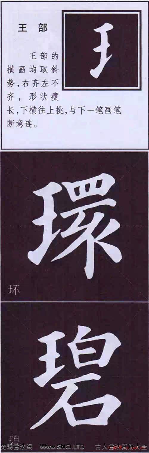 顏真卿楷書字帖《顏體字書法要訣》