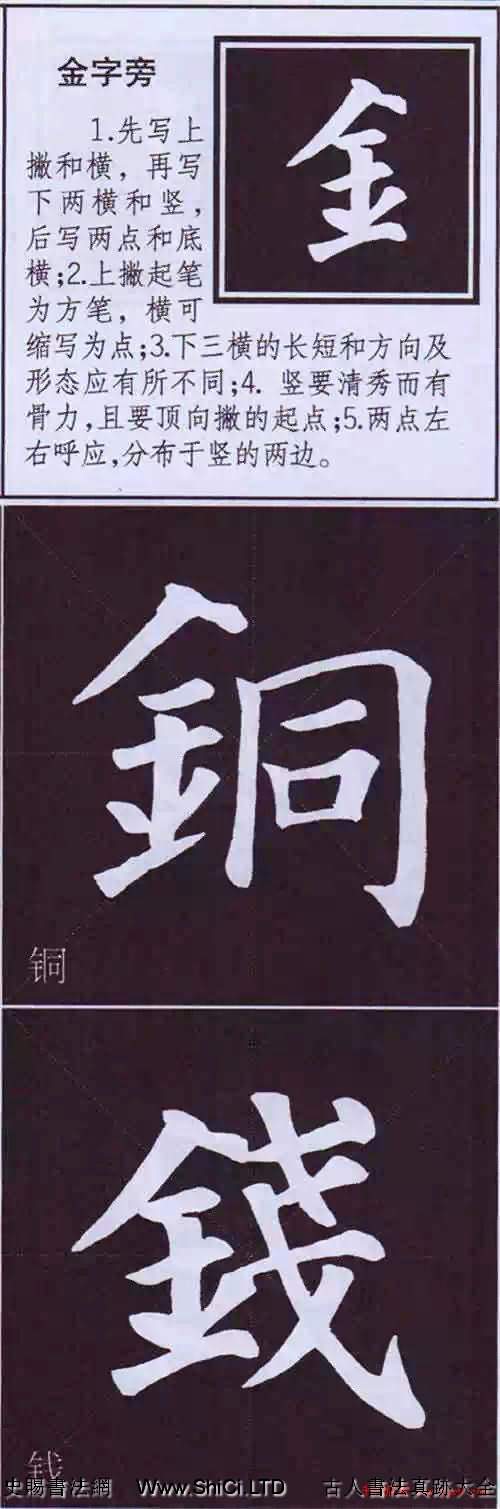 顏真卿楷書字帖《顏體字書法要訣》