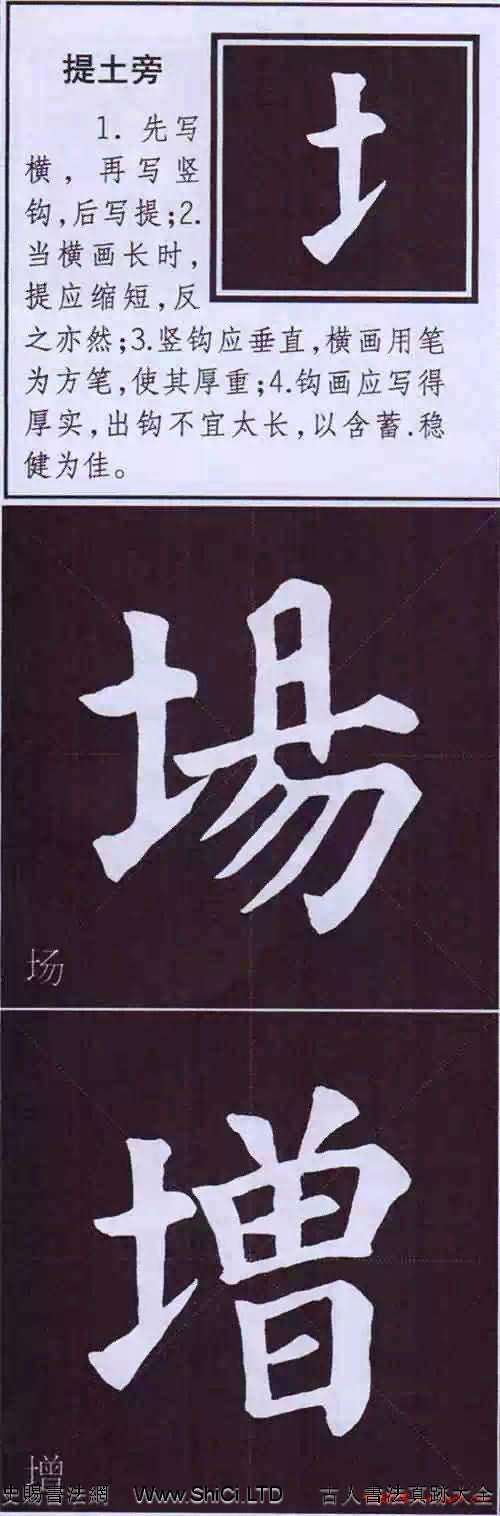 顏真卿楷書字帖《顏體字書法要訣》