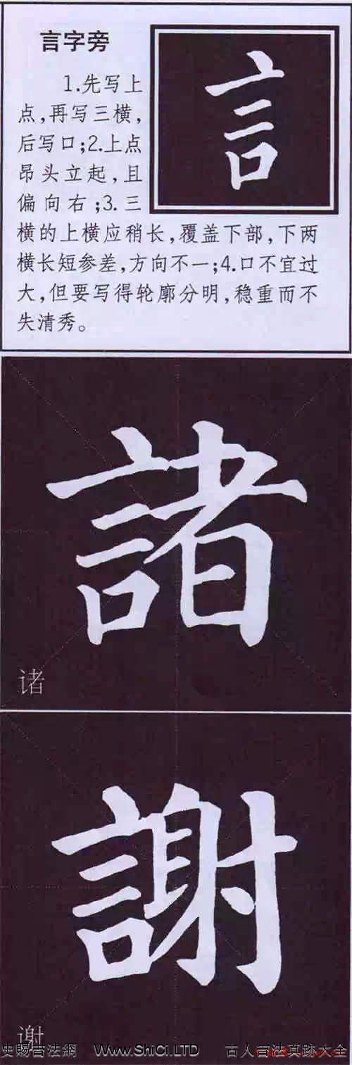 顏真卿楷書字帖《顏體字書法要訣》