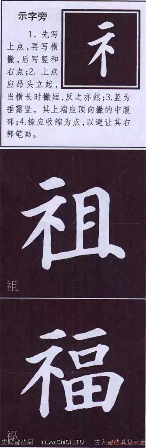 顏真卿楷書字帖《顏體字書法要訣》