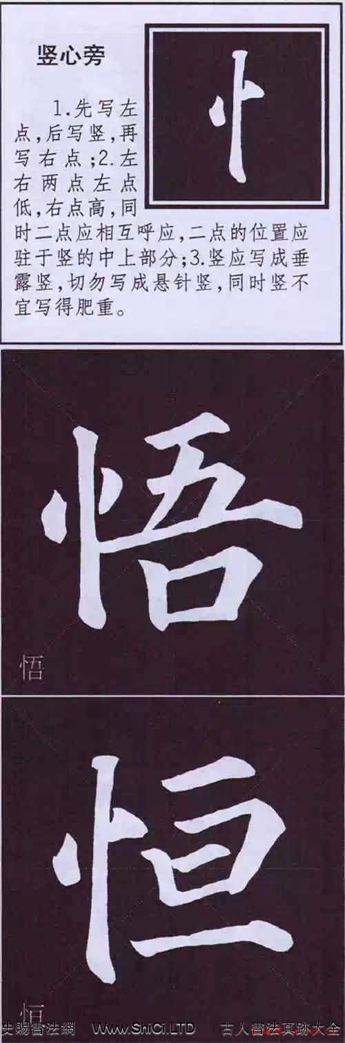 顏真卿楷書字帖《顏體字書法要訣》