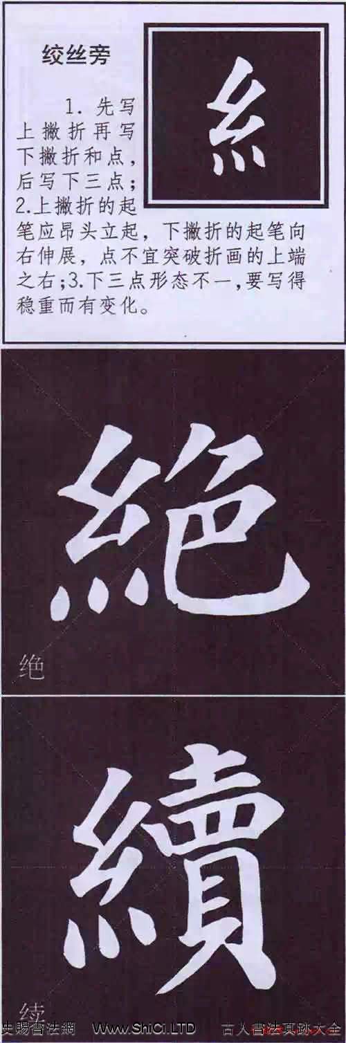 顏真卿楷書字帖《顏體字書法要訣》