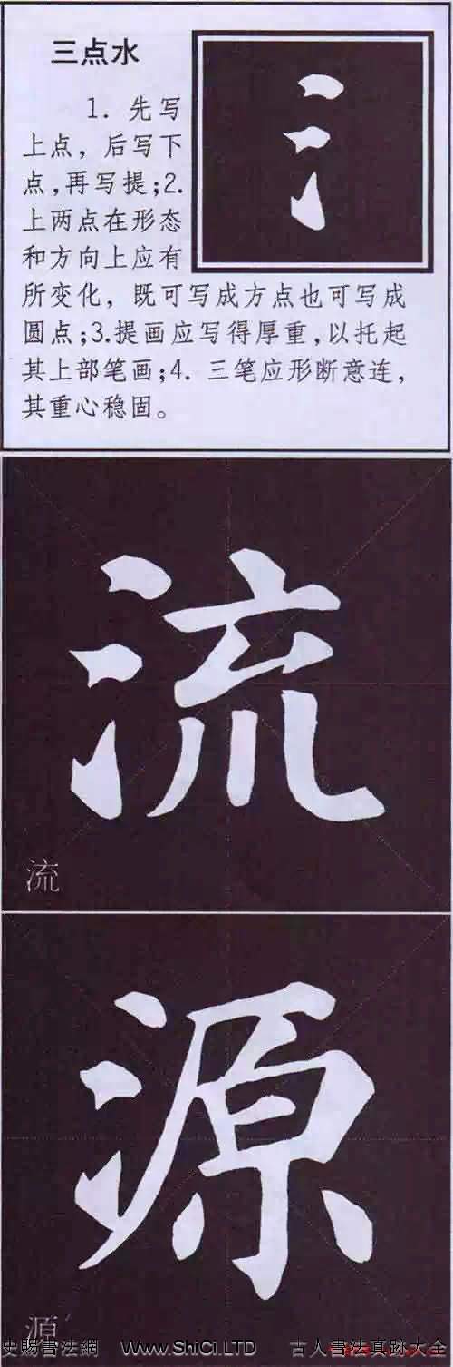 顏真卿楷書字帖《顏體字書法要訣》