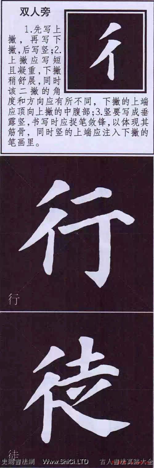 顏真卿楷書字帖《顏體字書法要訣》
