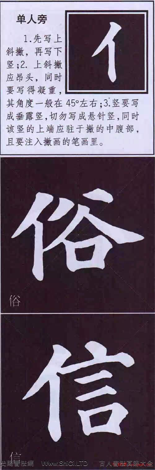 顏真卿楷書字帖《顏體字書法要訣》