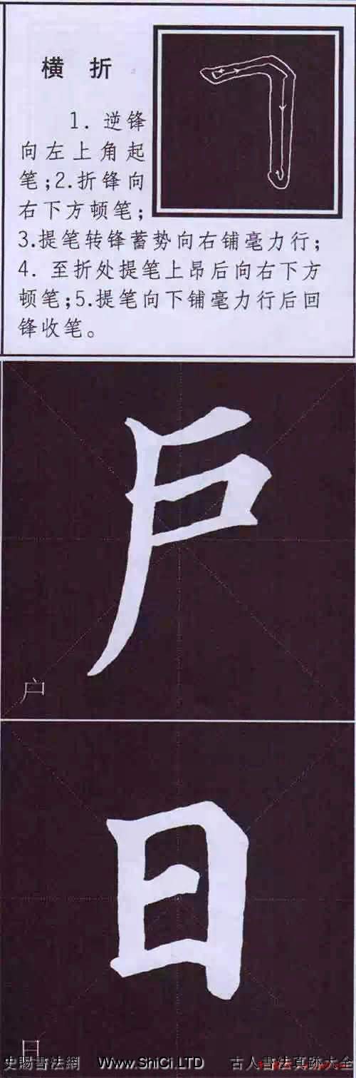 顏真卿楷書字帖《顏體字書法要訣》