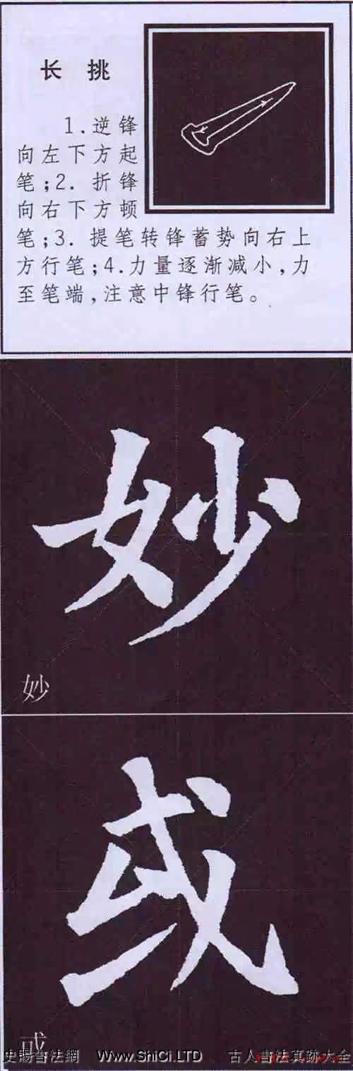 顏真卿楷書字帖《顏體字書法要訣》（共88張圖片）