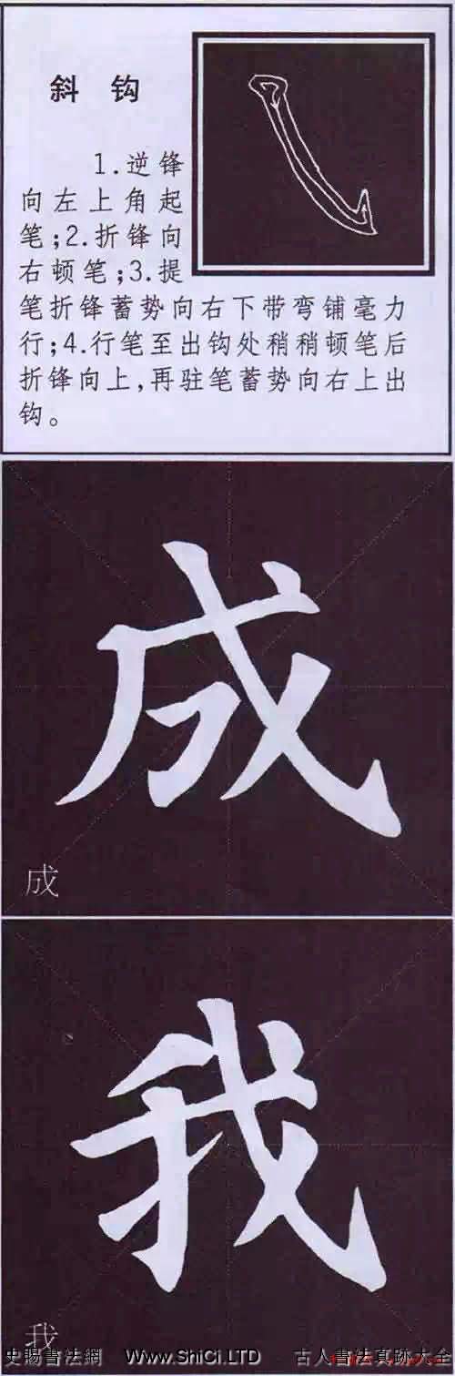 顏真卿楷書字帖《顏體字書法要訣》（共88張圖片）