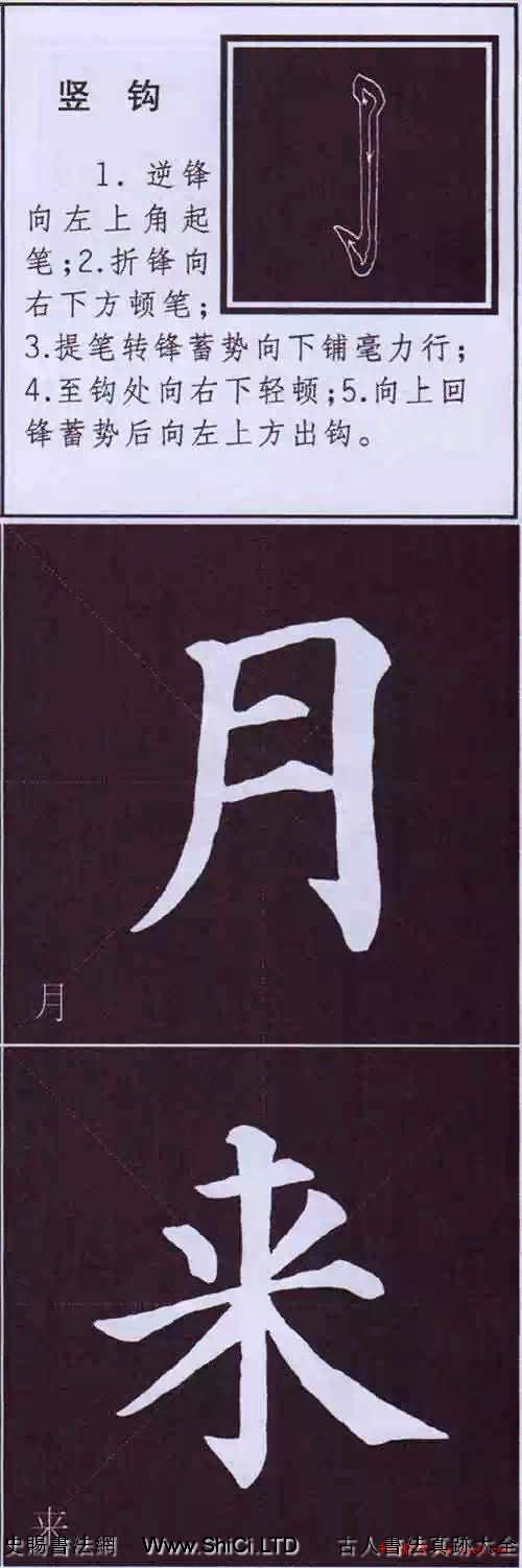 顏真卿楷書字帖《顏體字書法要訣》（共88張圖片）