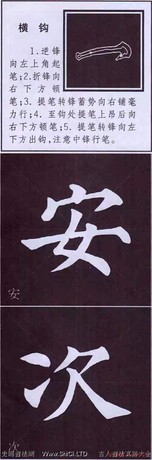 顏真卿楷書字帖《顏體字書法要訣》（共88張圖片）