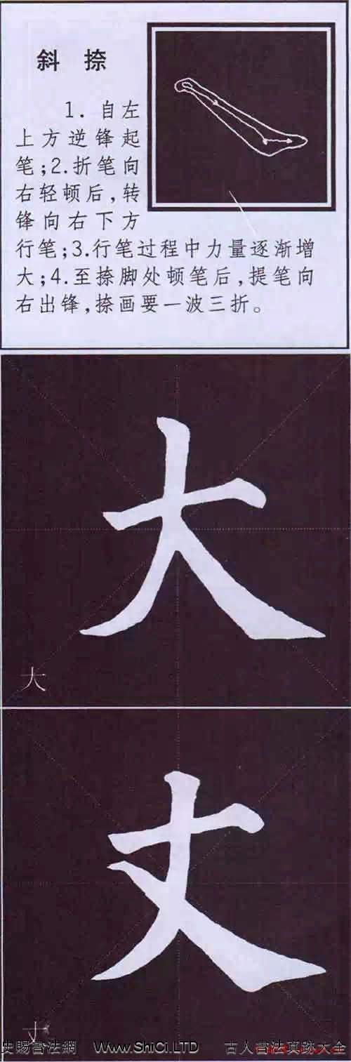 顏真卿楷書字帖《顏體字書法要訣》（共88張圖片）