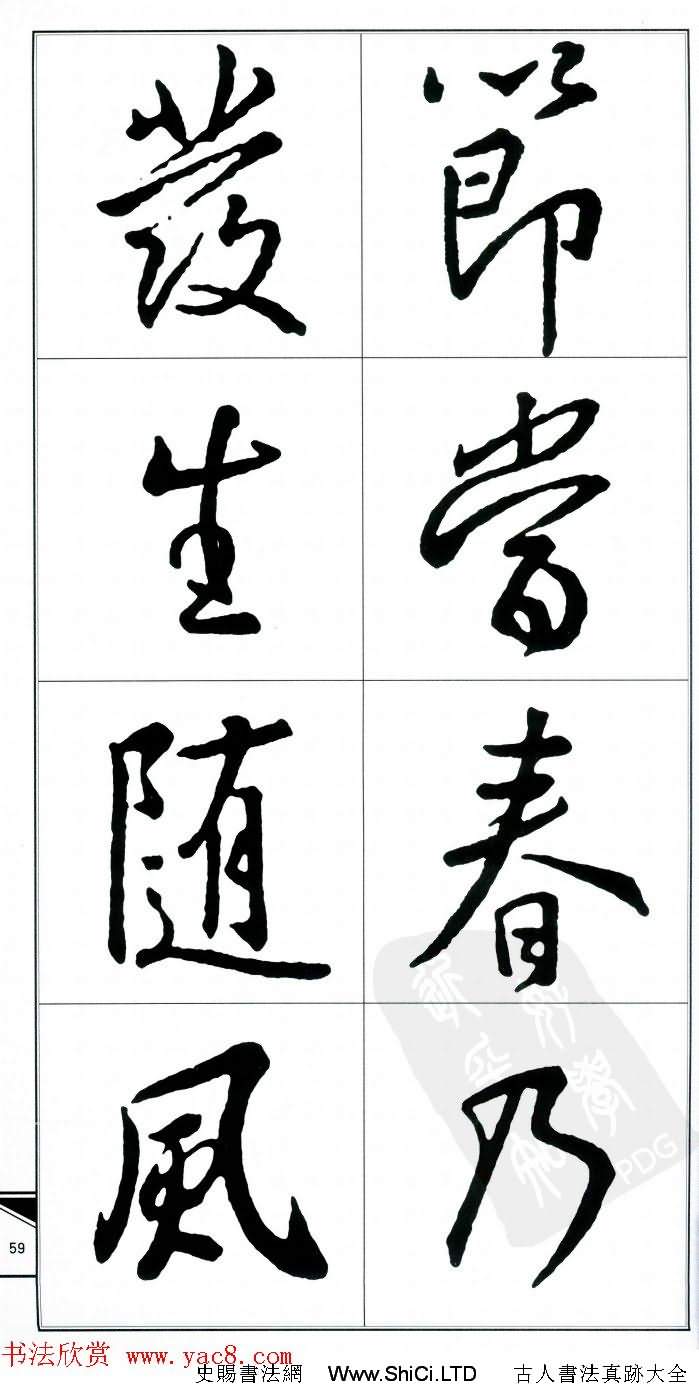 王右軍書法字帖《集王羲之書古詩·行書》（共75張圖片）