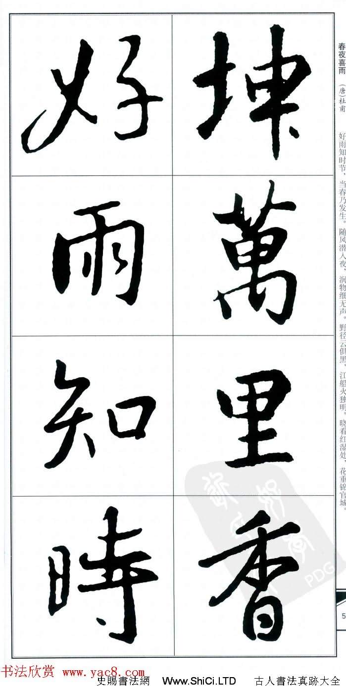 王右軍書法字帖《集王羲之書古詩·行書》（共75張圖片）