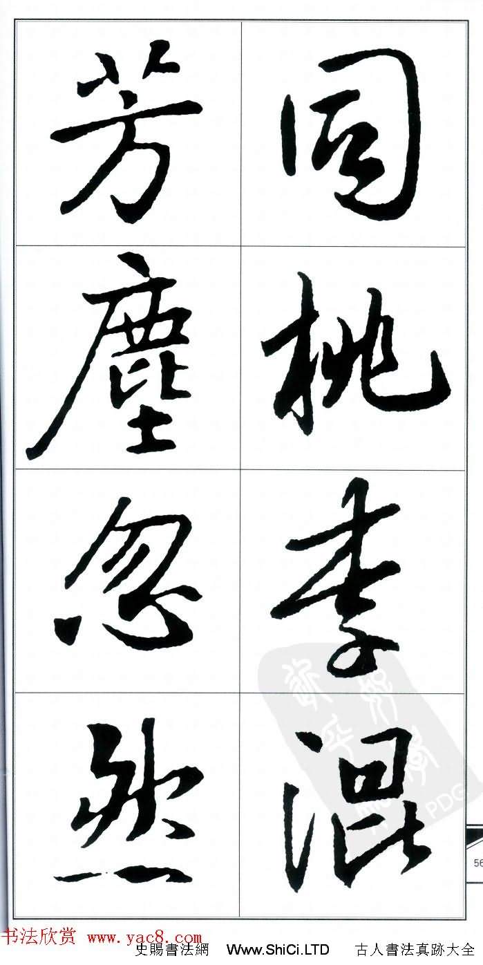 王右軍書法字帖《集王羲之書古詩·行書》（共75張圖片）